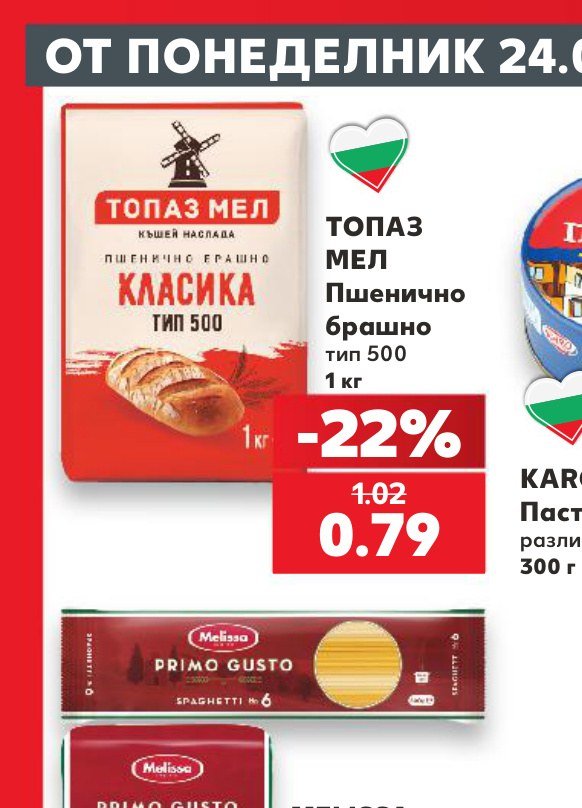 ТОПАЗ МЕЛ Пшенично брашно тип 500 1 кг – Кауфланд