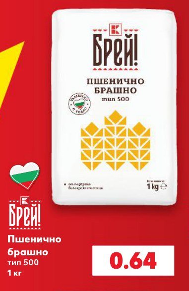 Пшенично брашно тип 500 1 кг - Кауфланд
