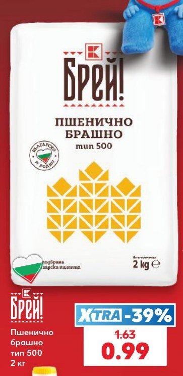 Пшенично брашно тип 500 2 кг - Кауфланд