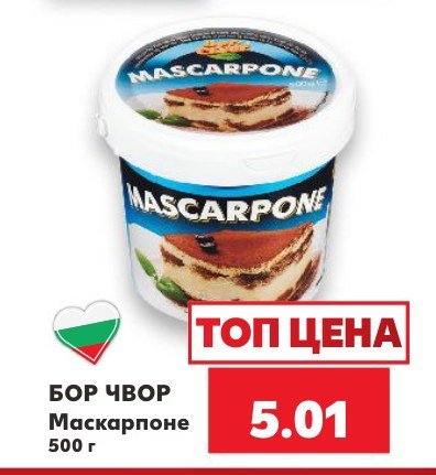 Маскарпоне 500 г - Кауфланд