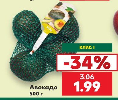 Авокадо 500 г - Кауфланд