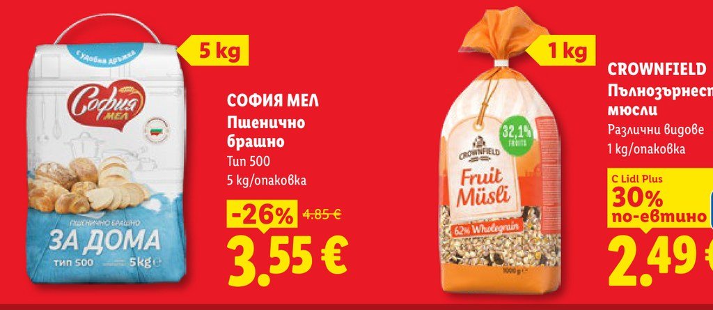 Пшенично брашно Тип 500 5 kg – Лидл