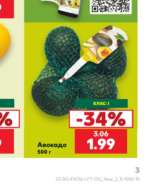 Авокадо 500 г - Кауфланд