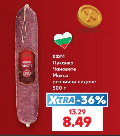Луканка Чановете Макси различни видове 500 г - Кауфланд
