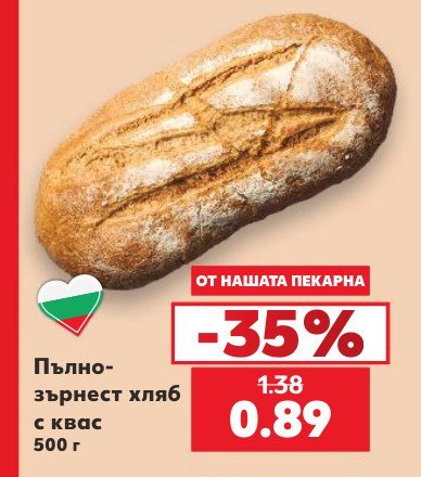 Пълнозърнест хляб с квас 500 г - Кауфланд