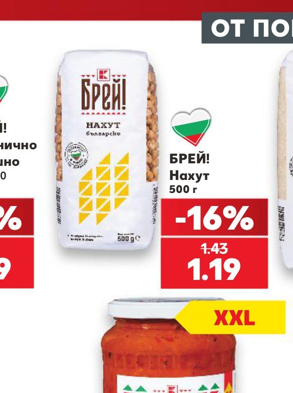 БРЕЙ! Нахут 500 г – Кауфланд