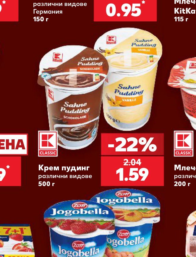 Крем пудинг различни видове 500 г – Кауфланд