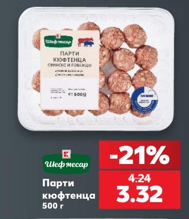 Парти кюфтенца 500 г - Кауфланд