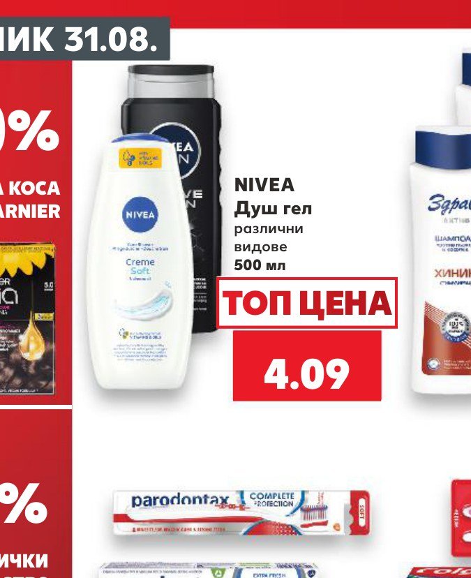Душ гел различни видове 500 мл - Кауфланд