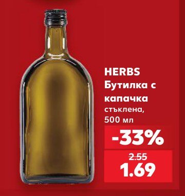 Бутилка с капачка стъклена, 500 мл - Кауфланд