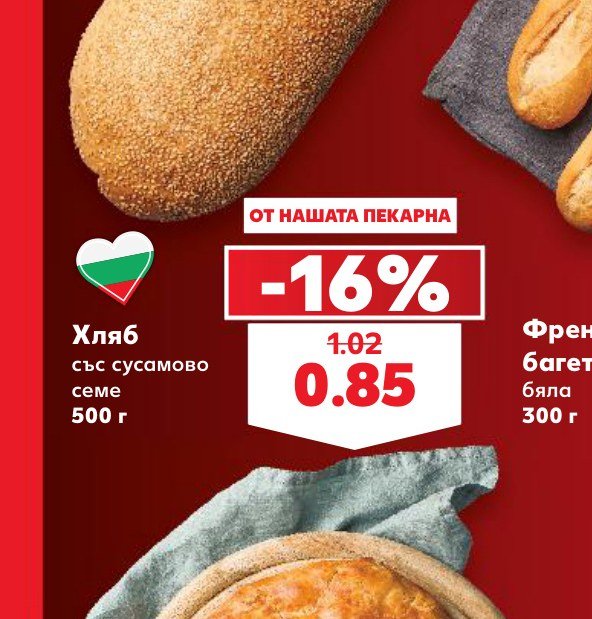Хляб със сусамово семе 500 г - Кауфланд