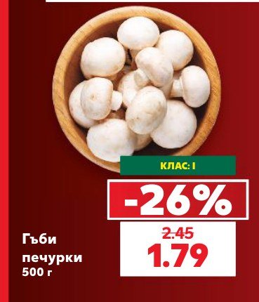 Гъби печурки 500 г - Кауфланд