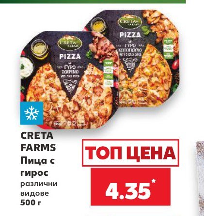 Пица с гирос 500 г - Кауфланд