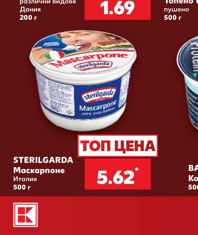 Маскарпоне 500 г – Кауфланд
