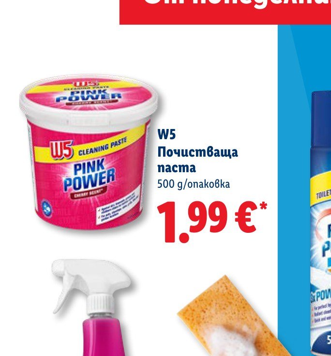 Почистваща паста 500 g – Лидл