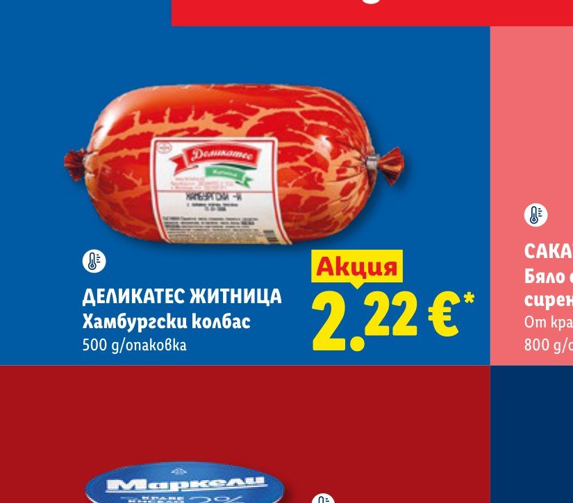 ДЕЛИКАТЕС ЖИТНИЦА Хамбургски колбас 500 g – Лидл