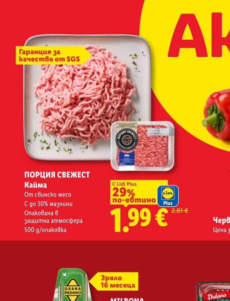 ПОРЦИЯ СВЕЖЕСТ Кайма 500 g – Лидл
