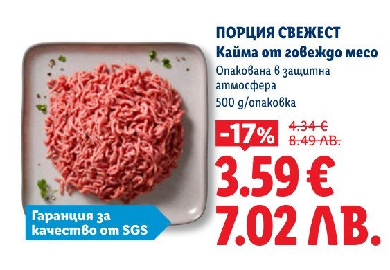 ПОРЦИЯ СВЕЖЕСТ Кайма от говеждо месо 500 g - Лидл