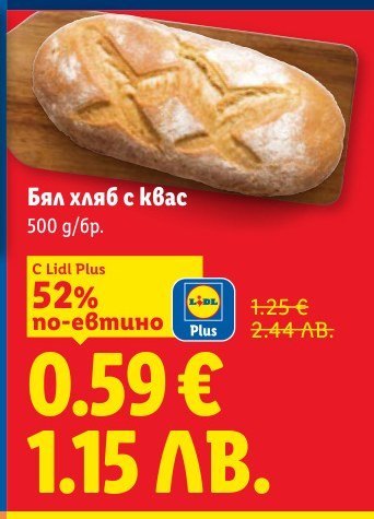Бял хляб с квас 500 g - Лидл