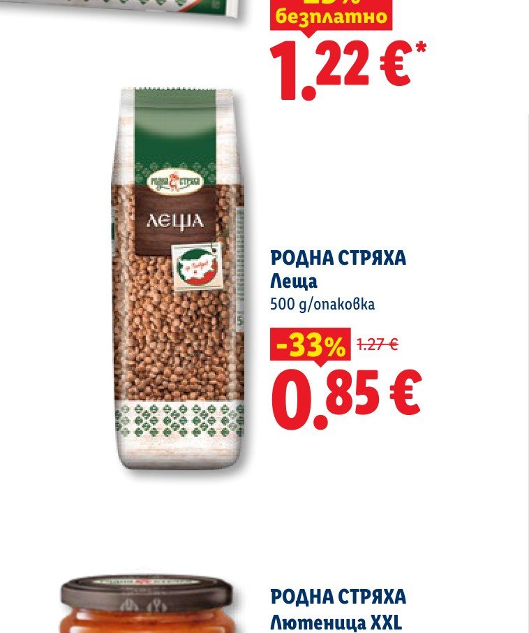 Леща 500 g – Лидл