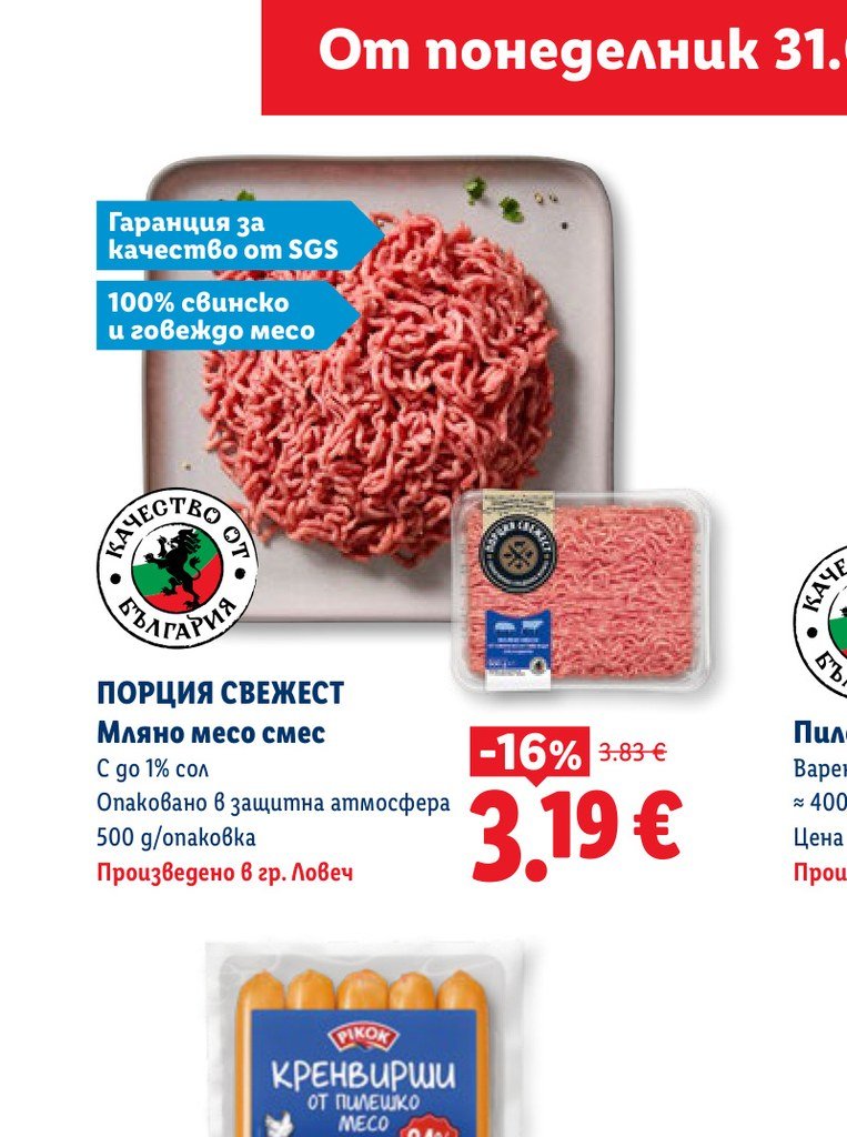 ПОРЦИЯ СВЕЖЕСТ Мляно месо смес 500 g - Лидл