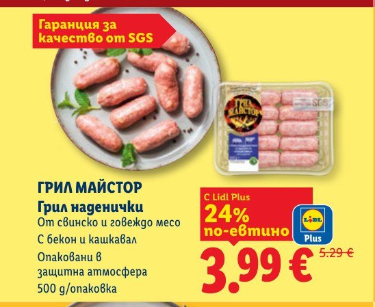 Грил наденички 500 g - Лидл