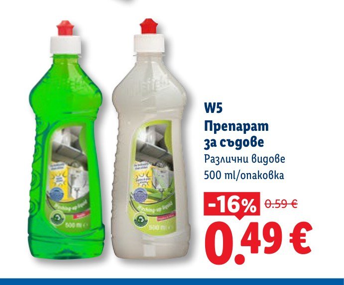 Препарат за съдове 500 ml - Лидл
