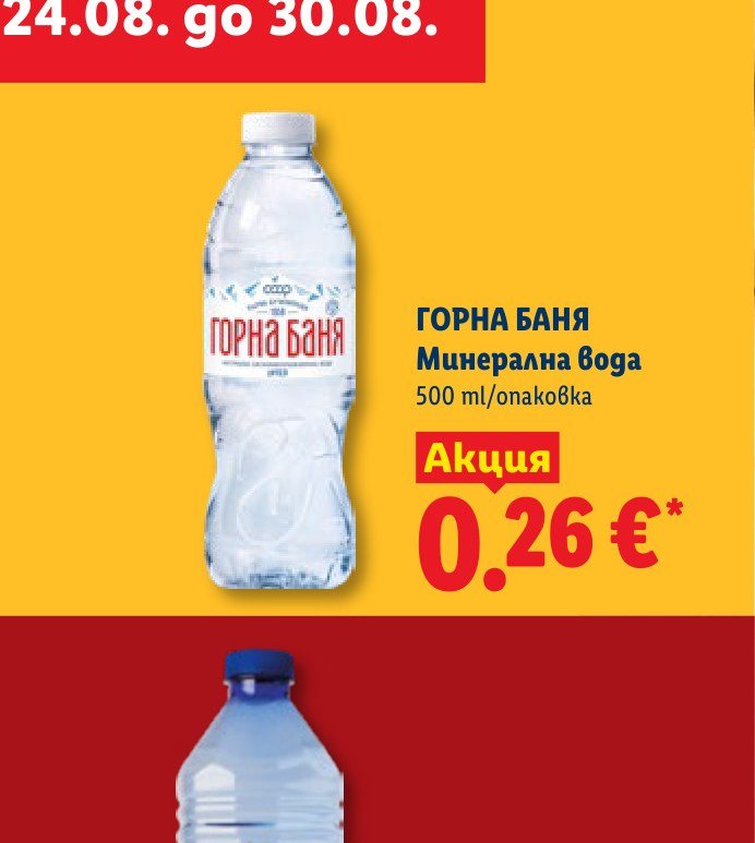 ГОРНА БАНЯ Минерална вода 500 ml – Лидл