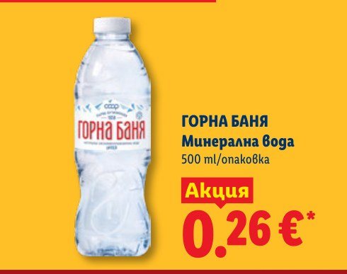 Минерална вода 500 ml - Лидл