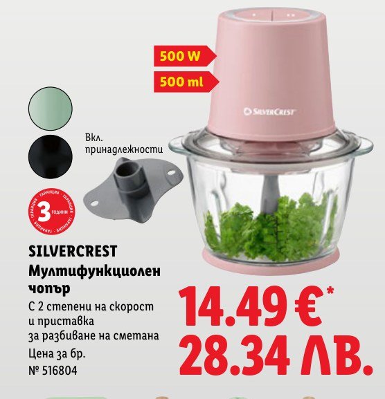 Мултифункционален чопър 500 W, 500 ml - Лидл
