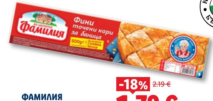 Фини точени кори за баница 500g – Лидл