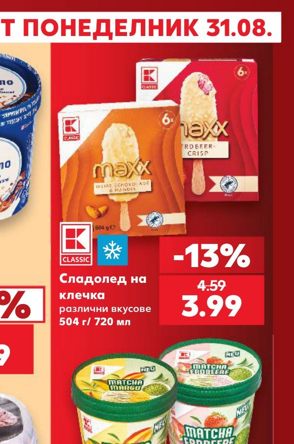 Сладолед на клечка различни вкусове 504 г/720 мл – Кауфланд