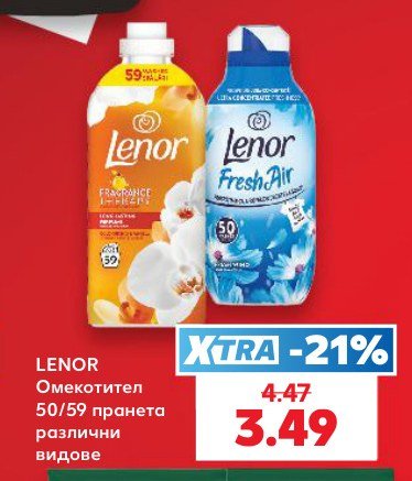 Омекотител 50/59 пране различни видове - Кауфланд