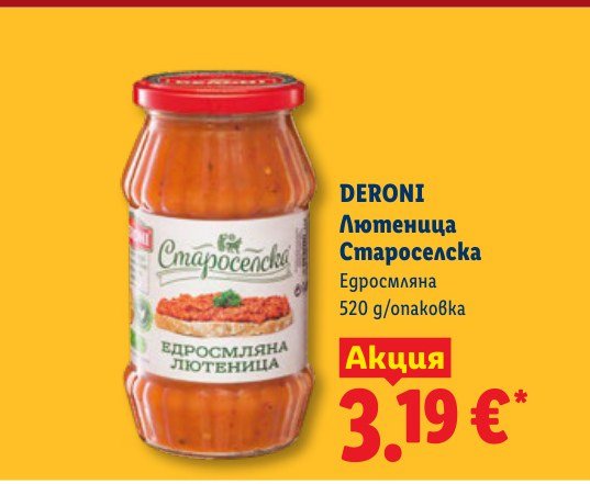 Лютеница Староселска 520 g - Лидл