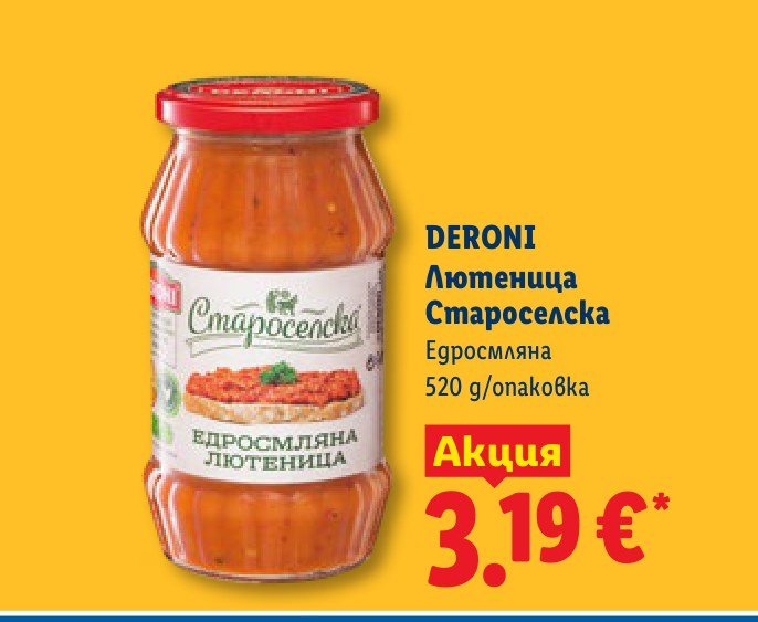 Лютеница Староселска Едросмляна 520 g – Лидл