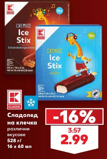 Сладолед на клечка различни вкусове 528 г - Кауфланд