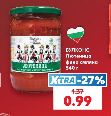 Лютеница фино смляна 540 г - Кауфланд