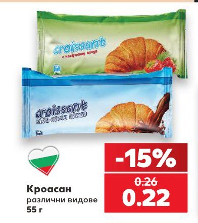Кроасан различни видове 55 г - Кауфланд