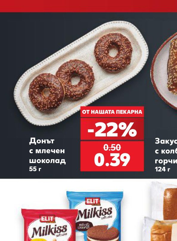 Донът с млечен шоколад 55 г – Кауфланд