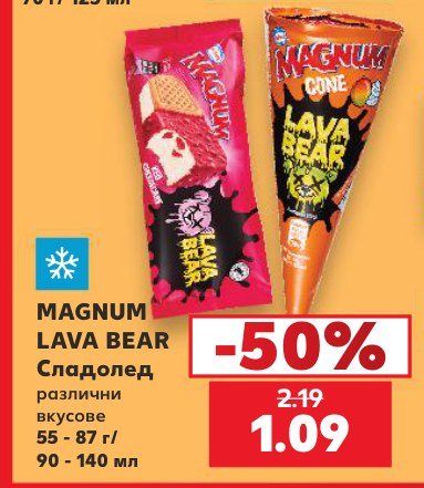 Сладолед различни вкусове 55 - 87 г / 90 - 140 мл - Кауфланд