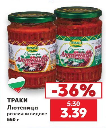 Лютеница различни видове 550 г - Кауфланд