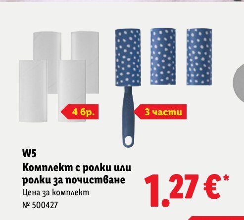 Комплект с ролки или ролки за почистване – Лидл