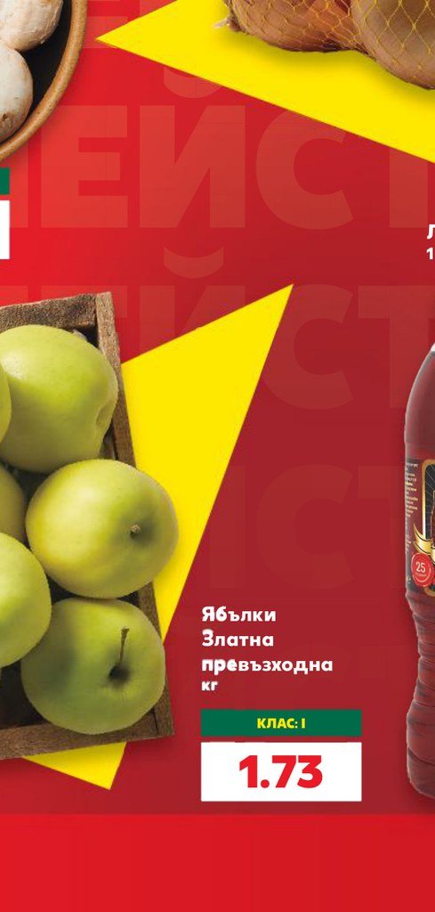 Ябълки Златна превъзходна кг – Кауфланд