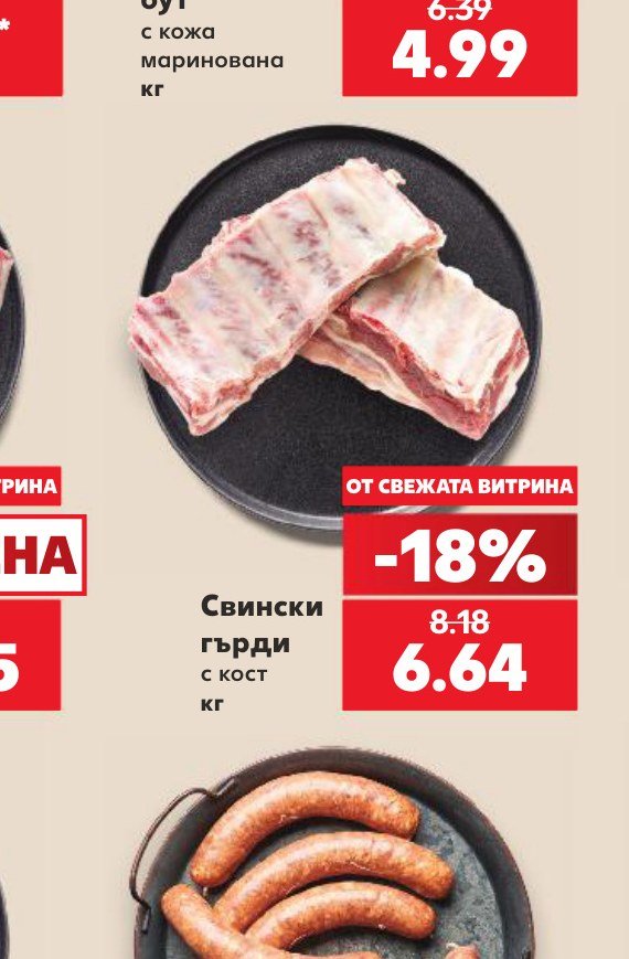 Свински гърди с кост кг – Кауфланд