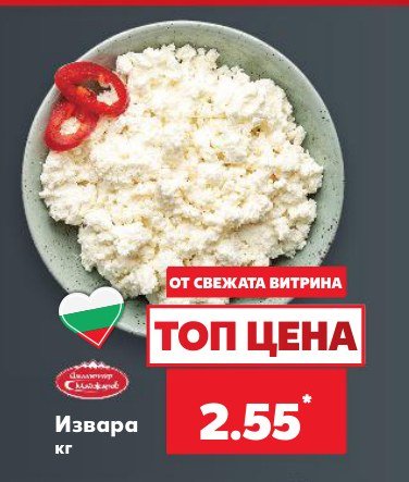 Извара - Кауфланд