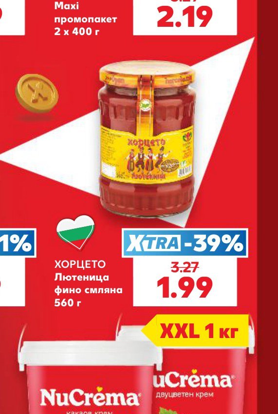 ХОРЦЕТО Лютеница фино смляна 560 г - Кауфланд