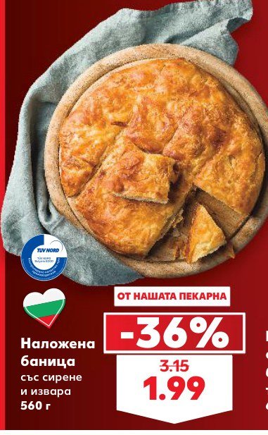 Наложена баница със сирене и извара 560 г - Кауфланд