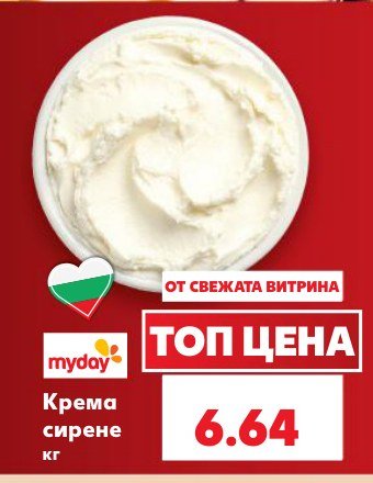 Крема сирене - Кауфланд