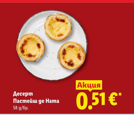 Десерт Пастейш де Ната 58 g - Лидл