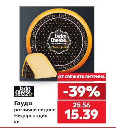 Гауда различни видове - Кауфланд